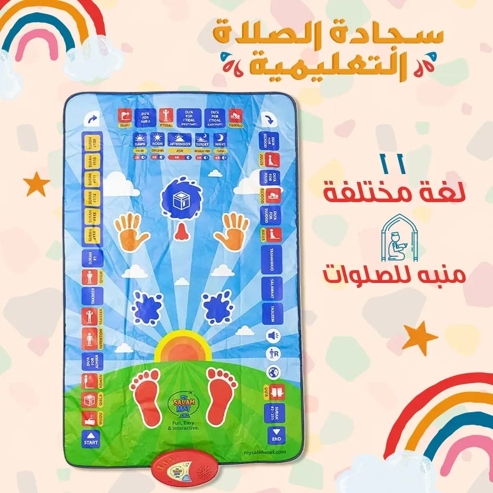 سجادة الصلاة التعليمية