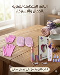 جوارب+قفازات +مزيل الرؤوس السوداء +