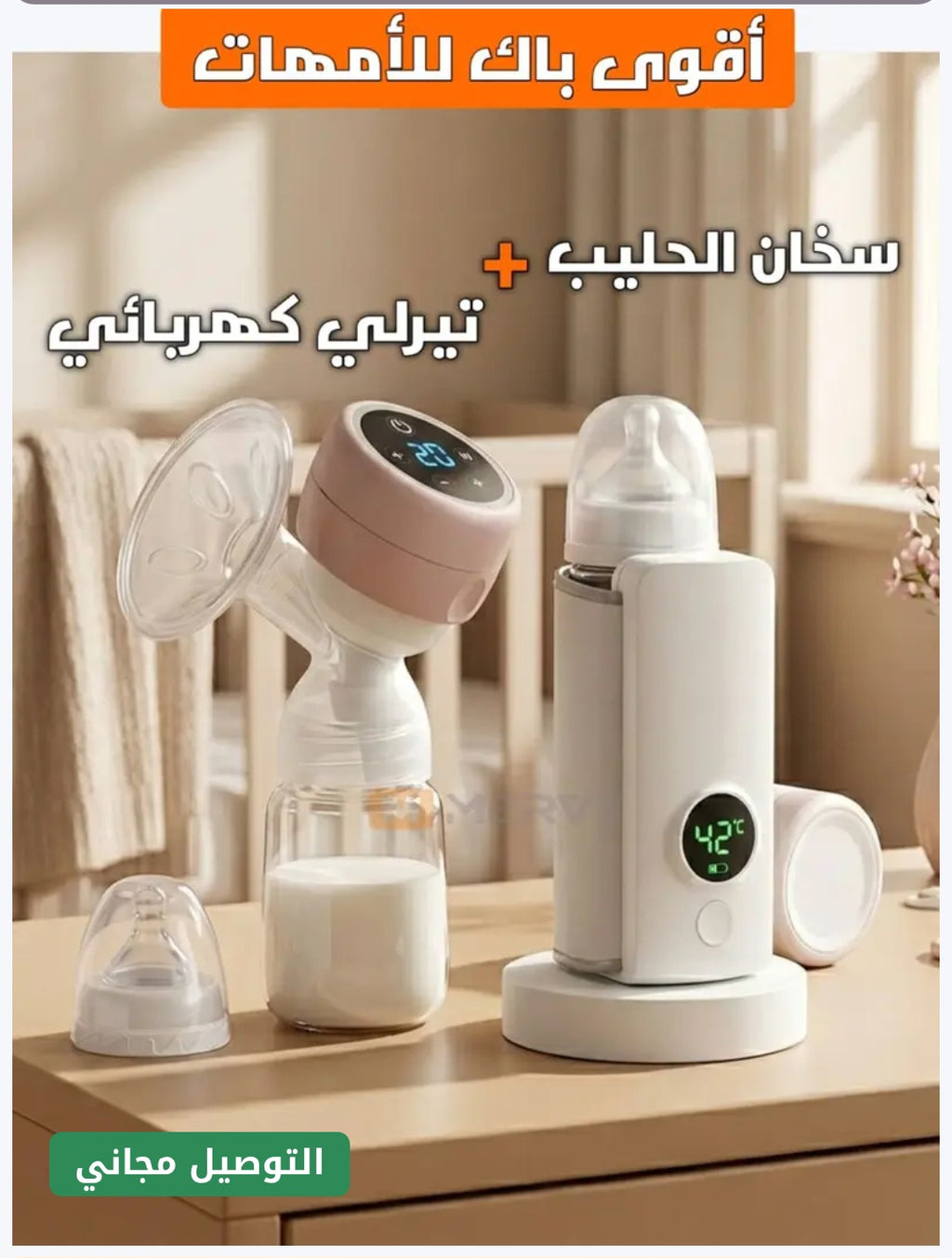 أقوى باك للأمهات الجدد