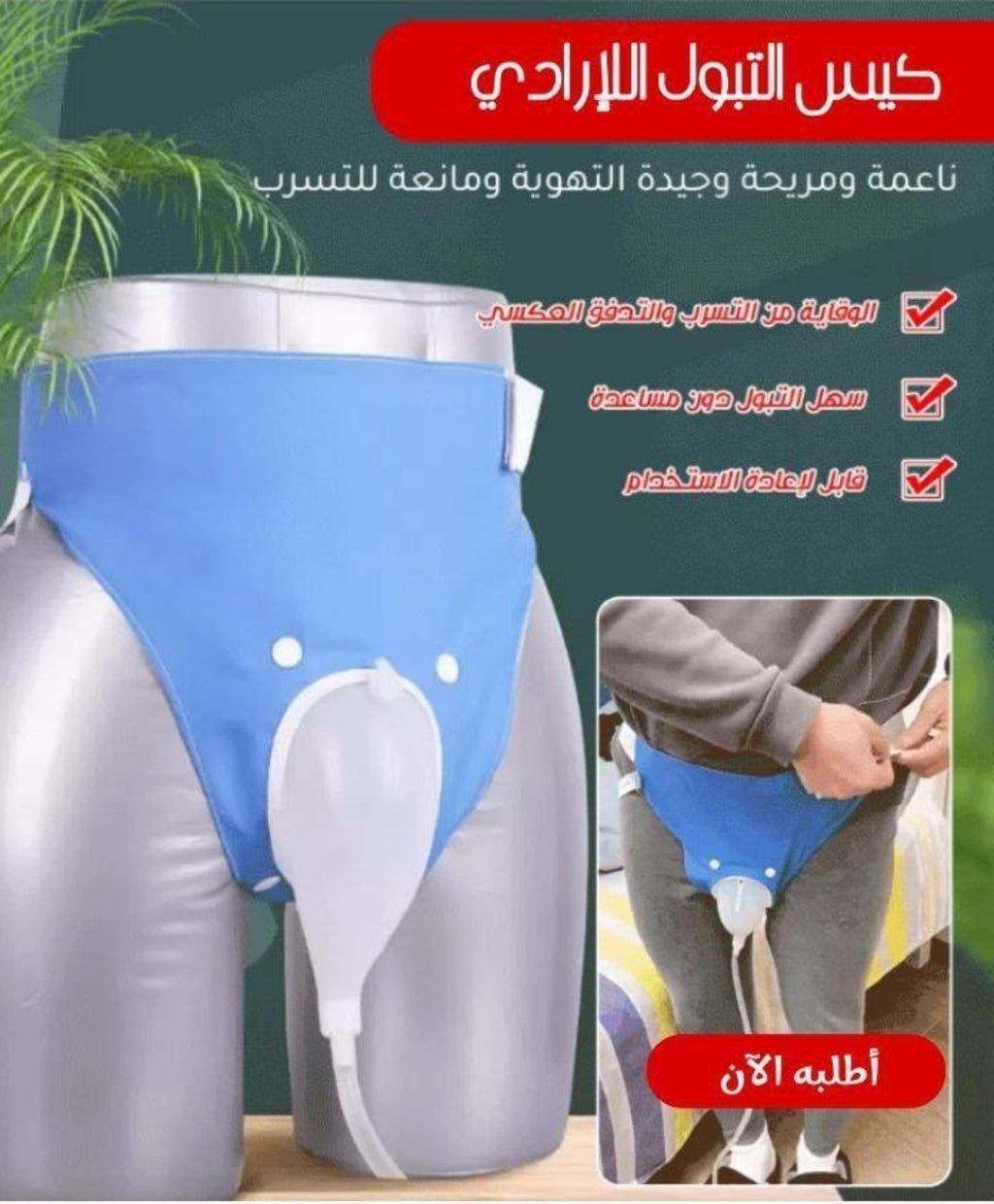 كيس التبول لا إرادي