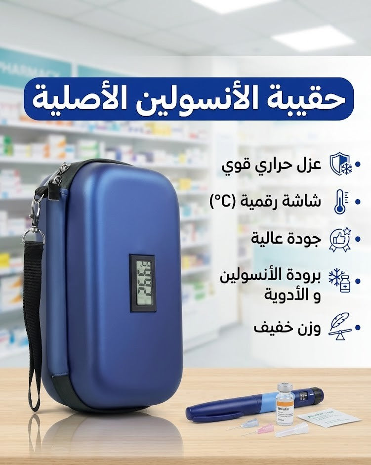 حقيبة الإنسولين الأصلية