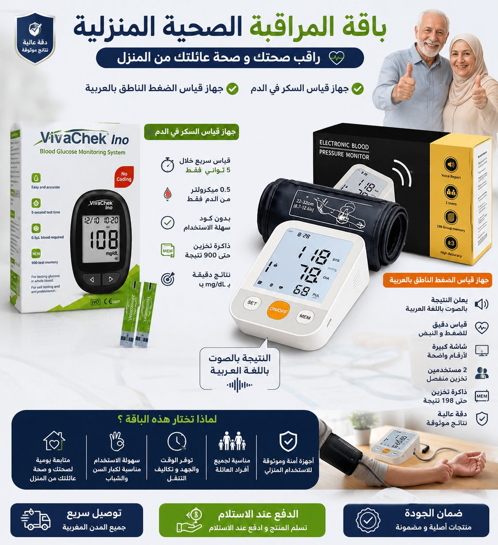 باقة متابعة السكر والضغط