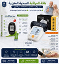 باقة متابعة السكر والضغط