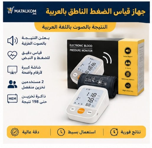 باقة متابعة السكر والضغط