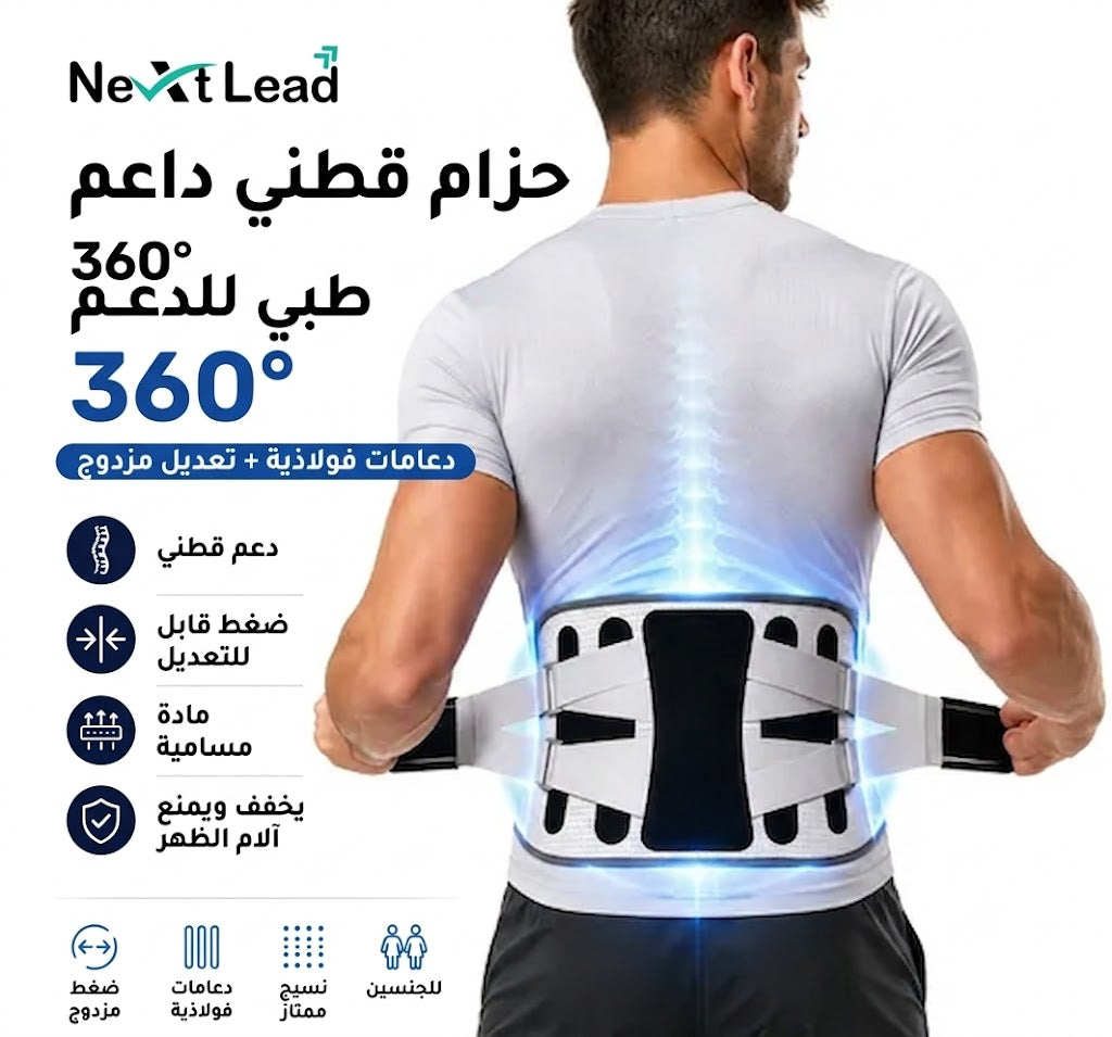حزام الظهر Power Force 360°