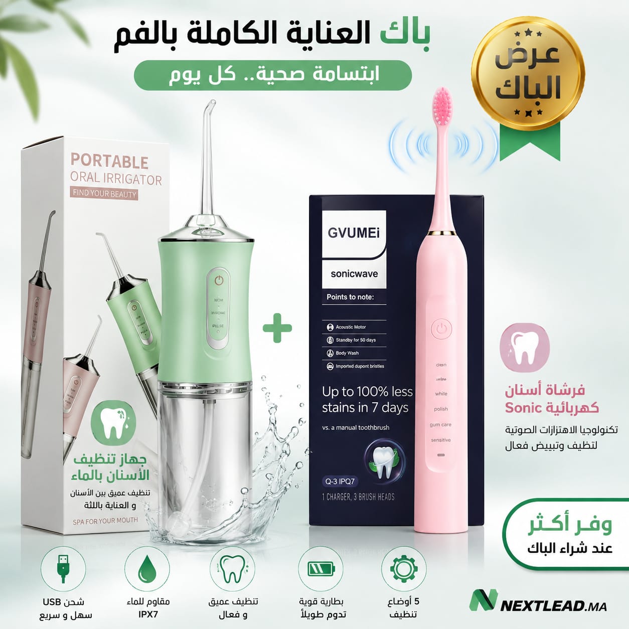 باك الابتسامة المشرقة
