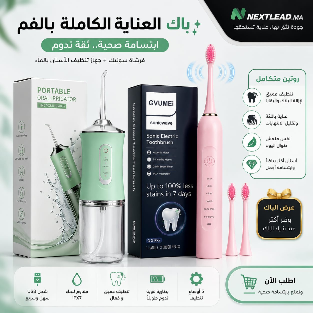 باك الابتسامة المشرقة