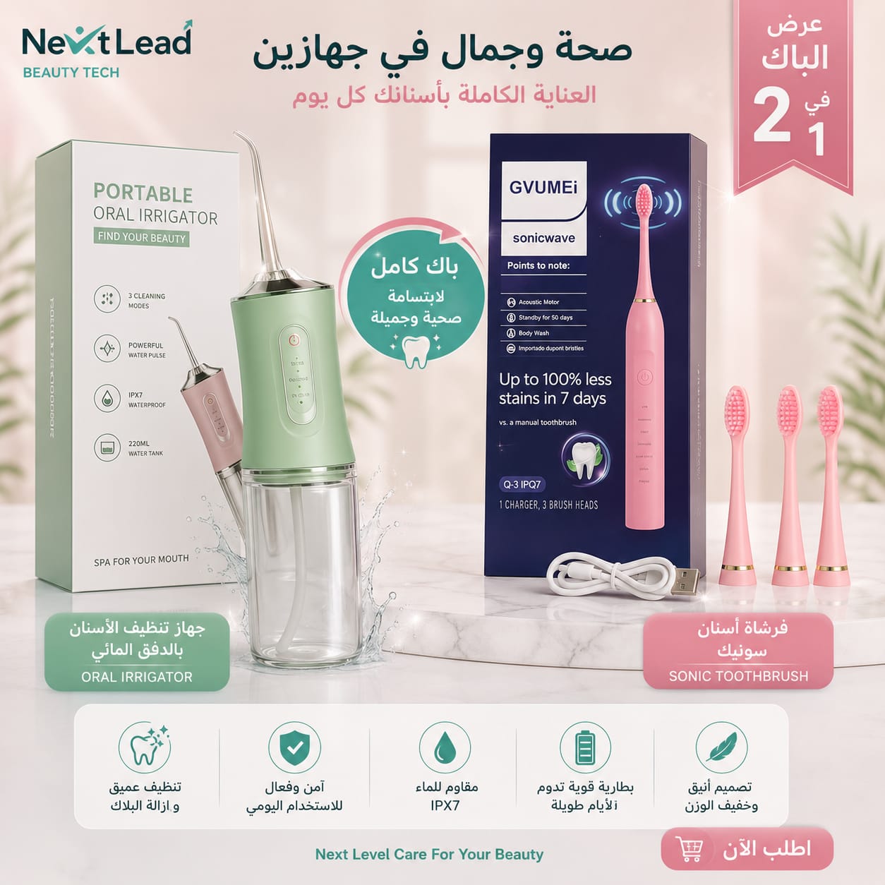باك الابتسامة المشرقة