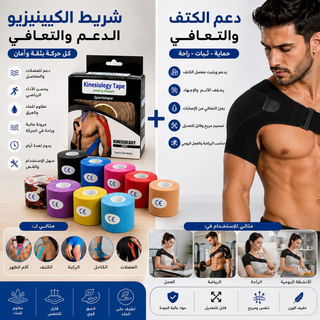 باك اللاسطو و دعامة الكتف