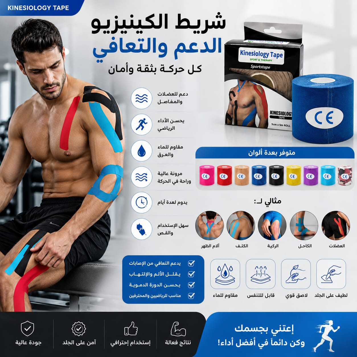 باك اللاسطو و دعامة الكتف